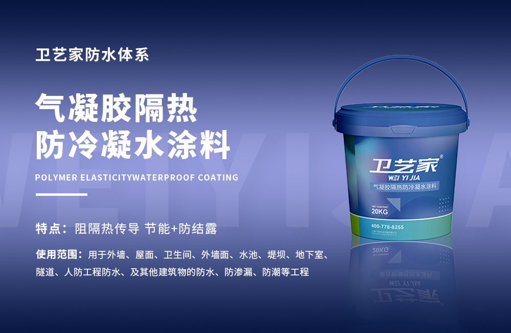 氣凝膠隔熱防冷凝水涂料