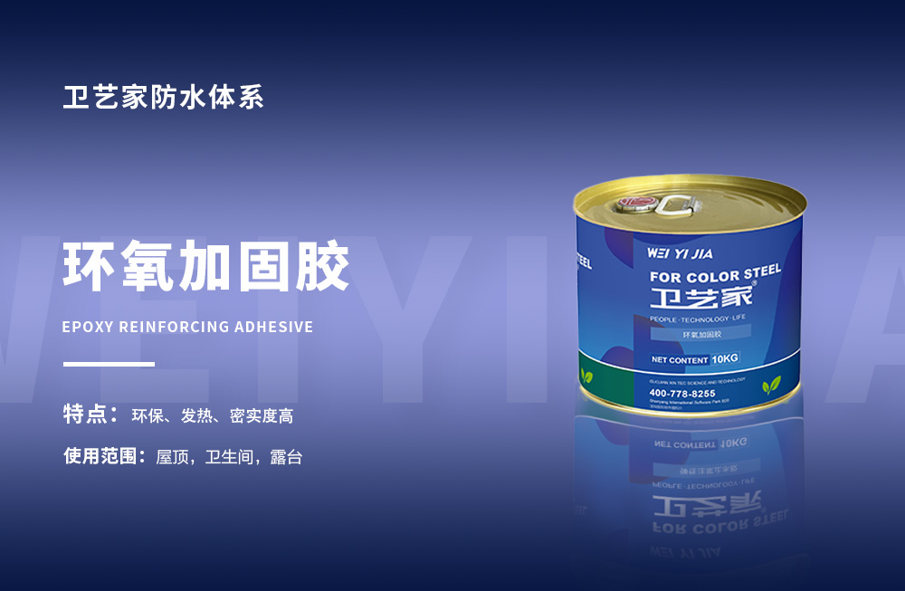 環(huán)氧加固膠
