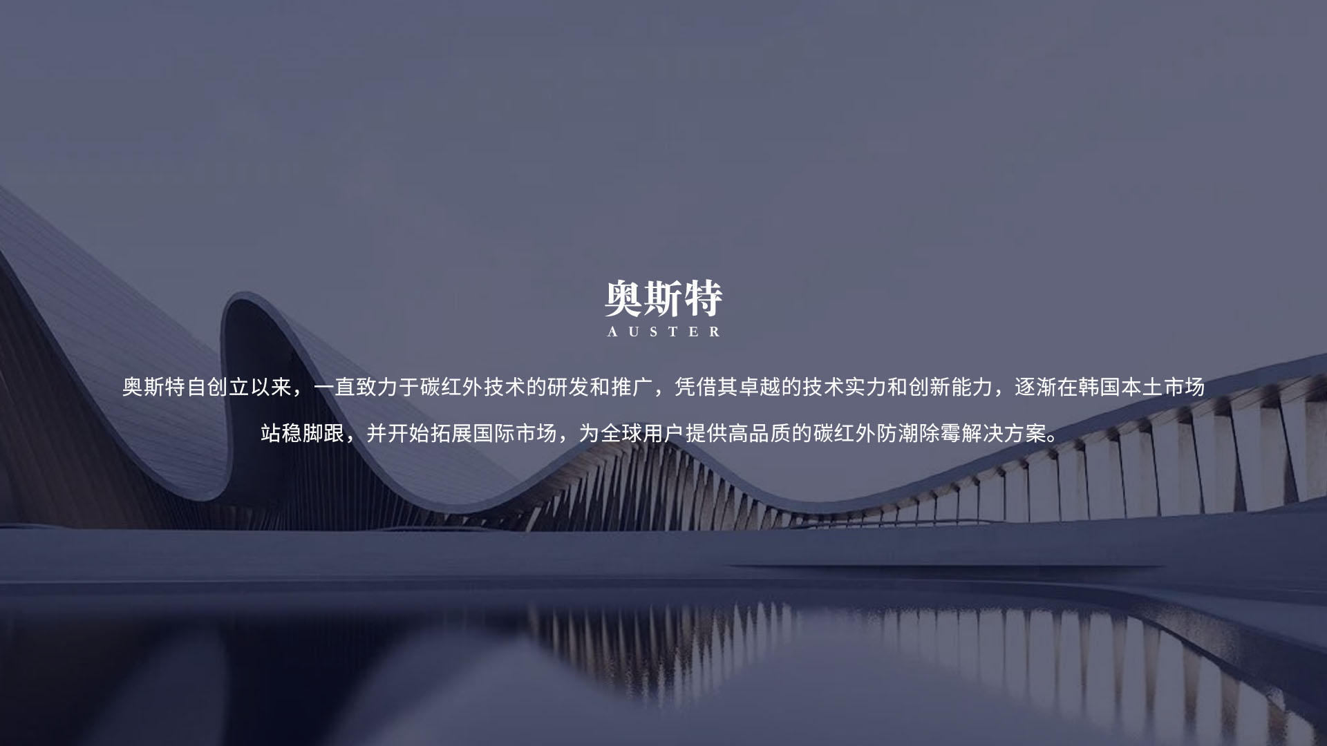 奧斯特防潮品牌介紹